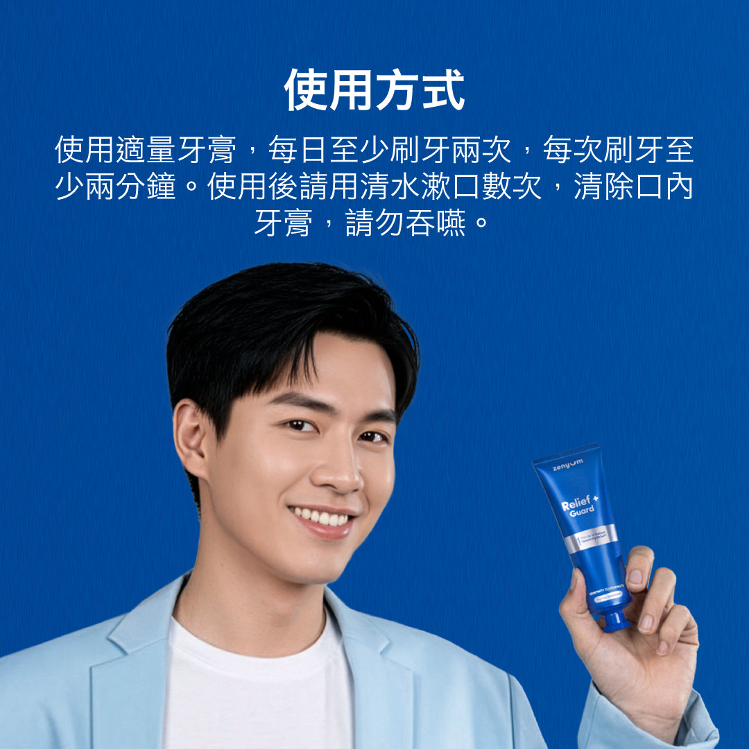 ZenyumSonic™ 綻雅 日常抗敏舒緩套組