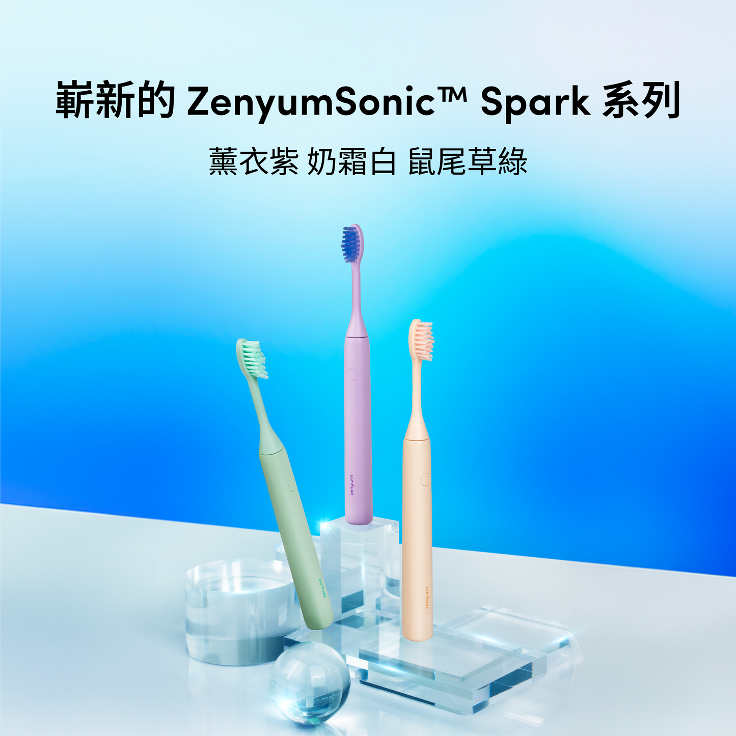 ZenyumSonic™ Spark 綻雅 便攜版旅行盒音波振動電動牙刷 + 替換刷頭組(2入)