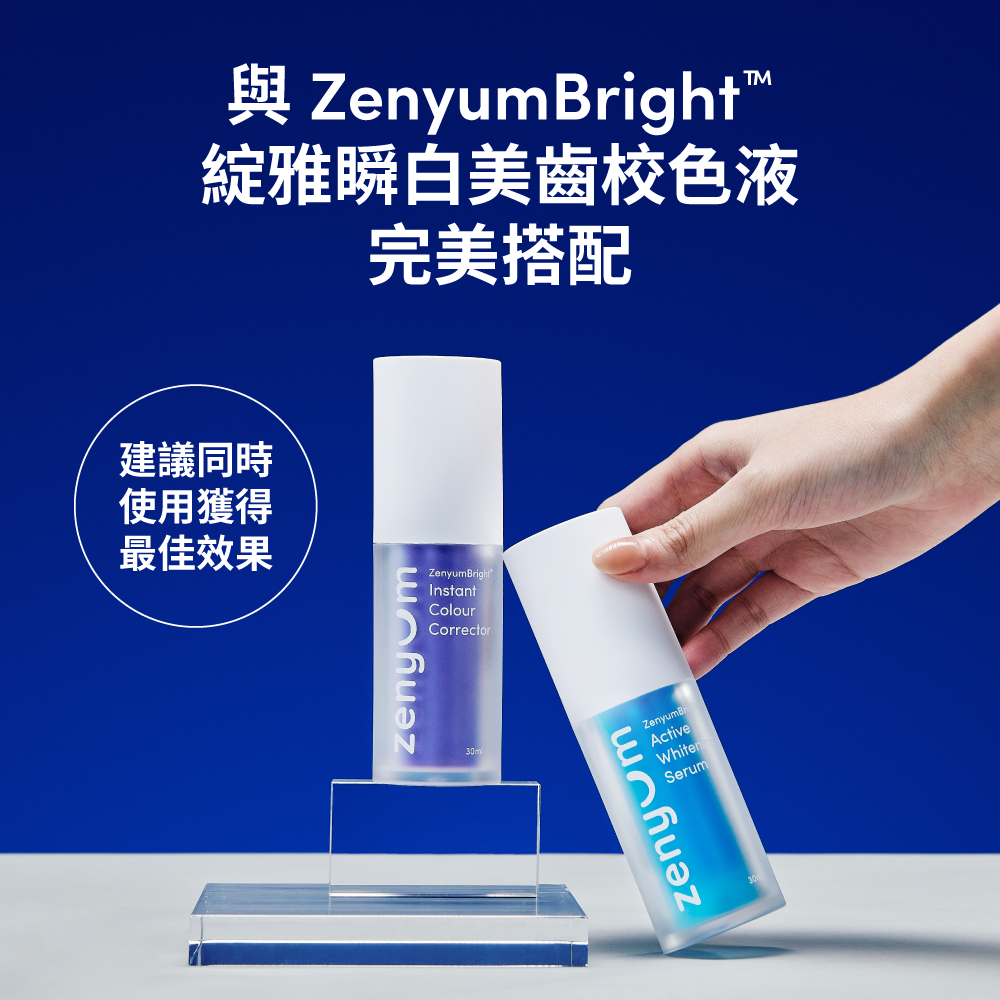 ZenyumBright™  綻雅亮白美齒精華液(30ml)
