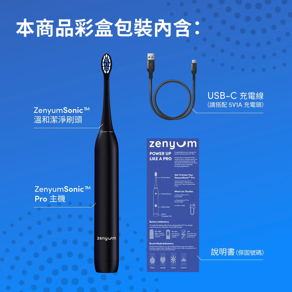 ZenyumSonic™ Pro 音波振動牙刷專業版