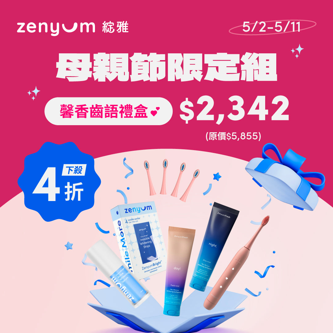 【母親節限定】馨香齒語禮盒