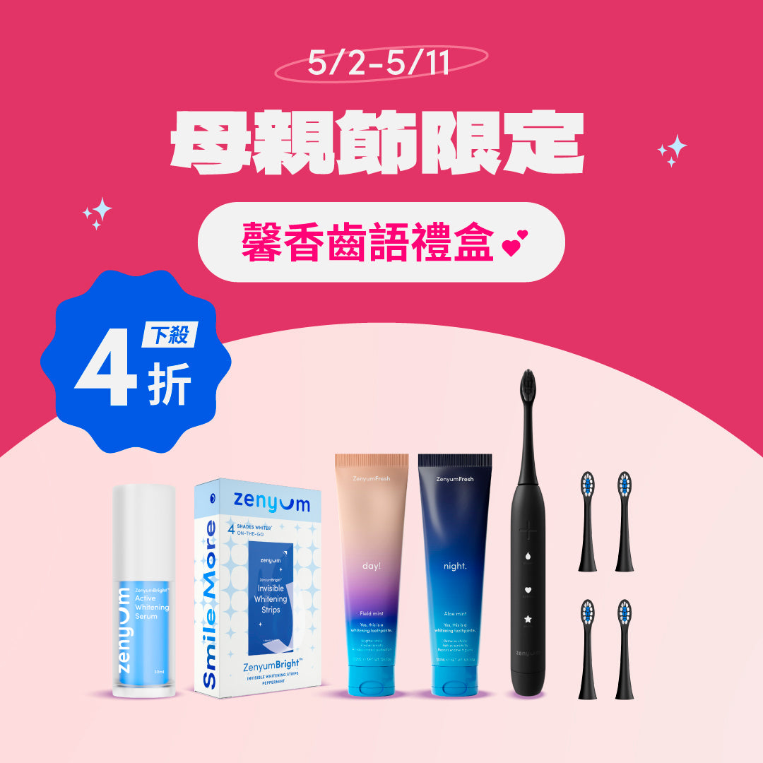 【母親節限定】馨香齒語禮盒