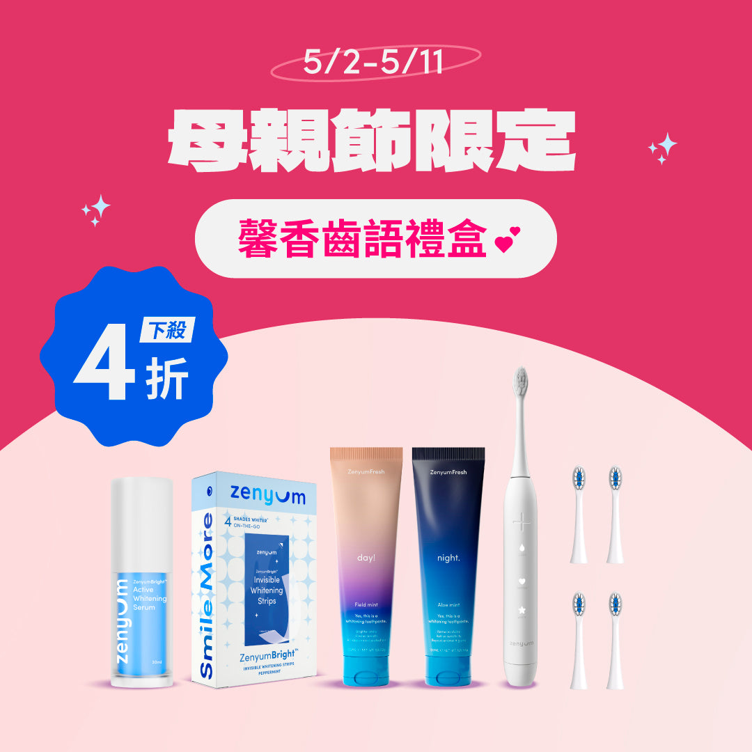 【母親節限定】馨香齒語禮盒