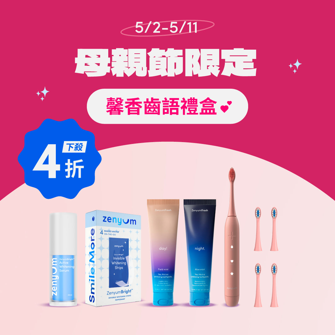 【母親節限定】馨香齒語禮盒