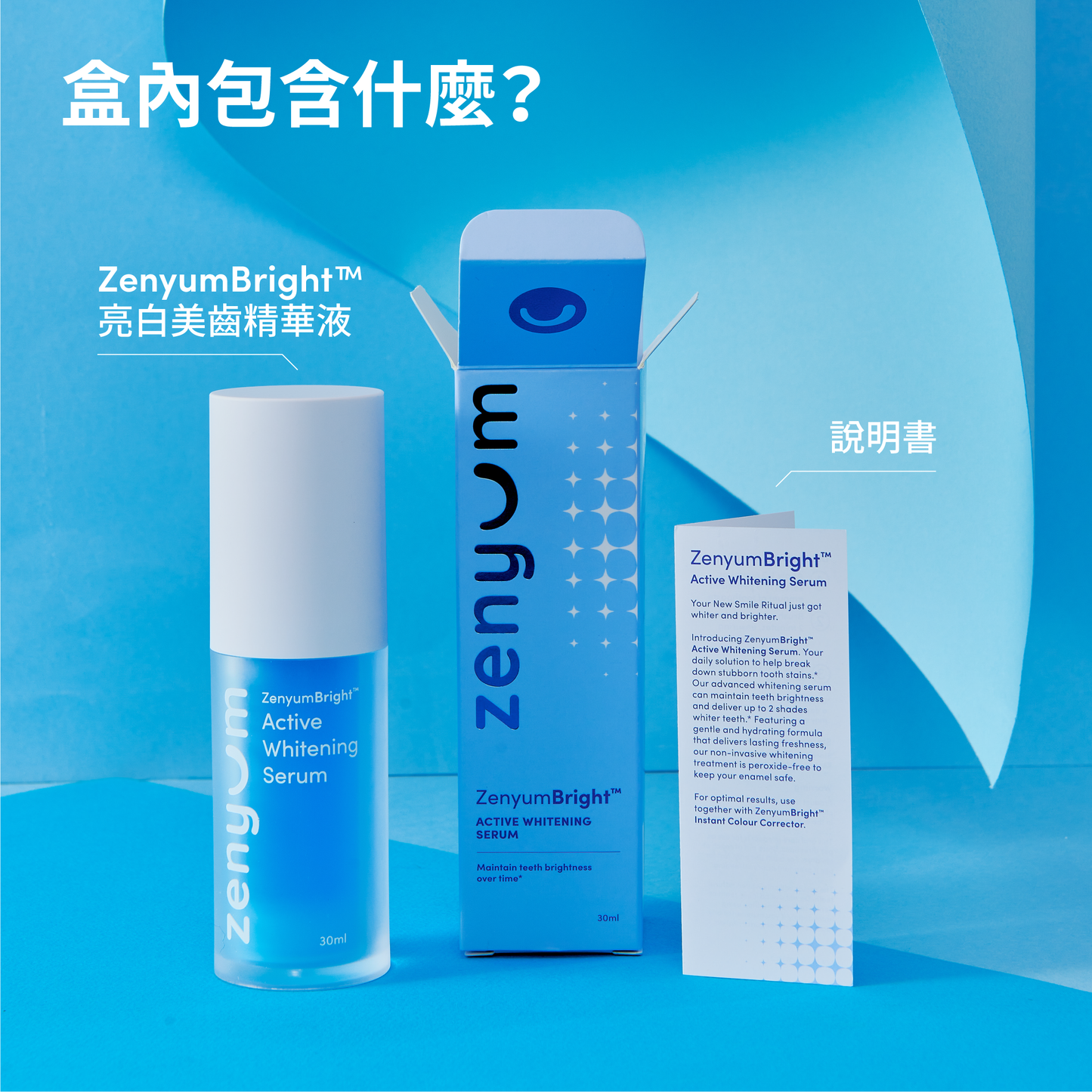 ZenyumBright™ 綻雅亮白美齒精華液+亮白美齒貼組