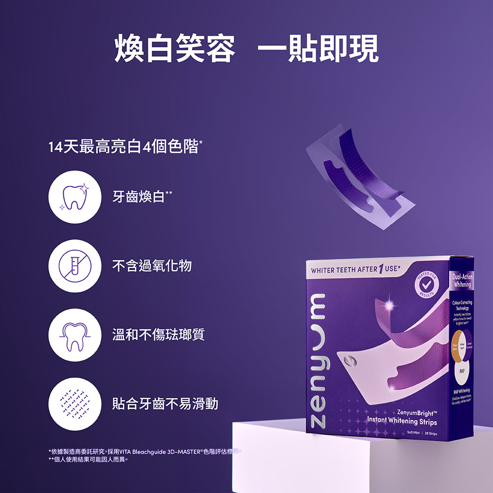ZenyumBright™ 綻雅校色亮白貼片