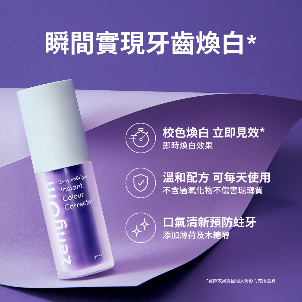 ZenyumBright™ 綻雅瞬白美齒校色液（30ml）