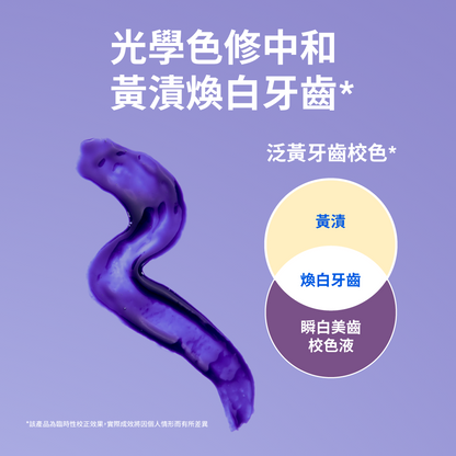 ZenyumBright™ 綻雅煥白美齒雙效精華組