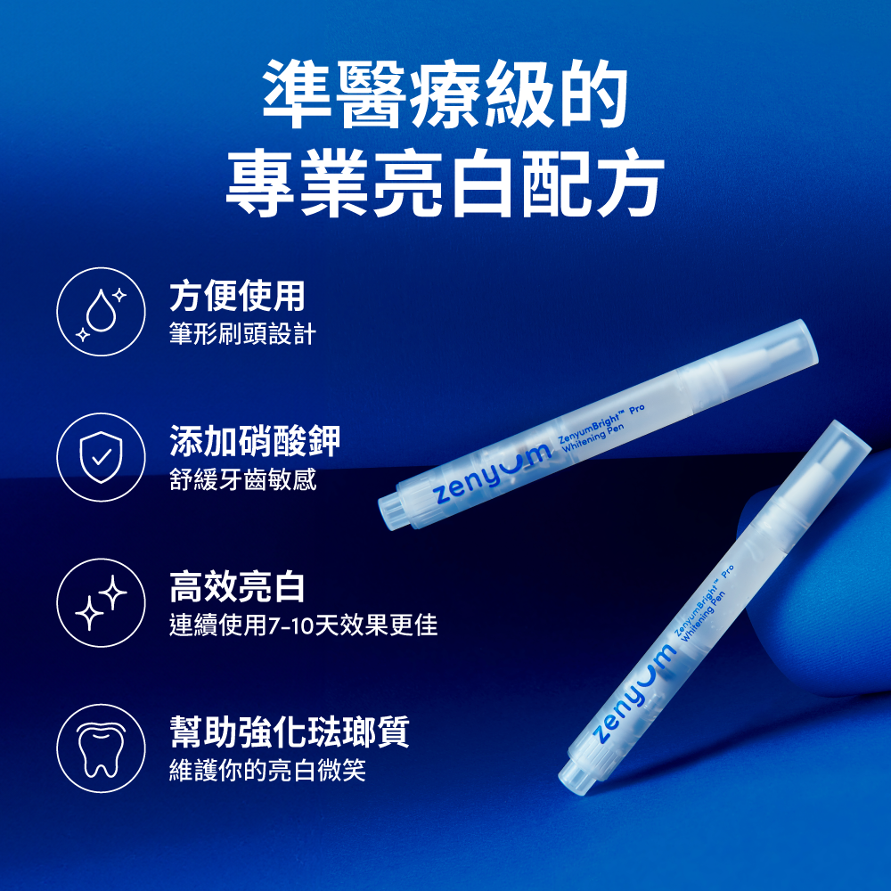 ZenyumBright™ Pro 綻雅專業亮白美齒筆