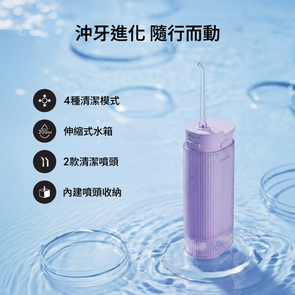 Zenyum Waterflosser Go 綻雅 隨行版沖牙機