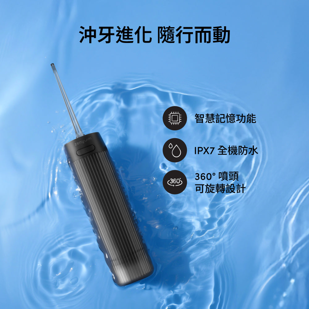 Zenyum Waterflosser Go 綻雅 隨行版沖牙機
