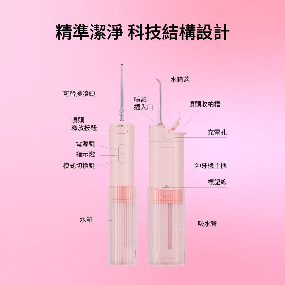 Zenyum Waterflosser Go 綻雅 隨行版沖牙機
