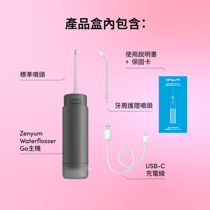Zenyum Waterflosser Go 綻雅 隨行版沖牙機