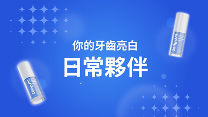ZenyumBright™  綻雅亮白美齒精華液（30ml）