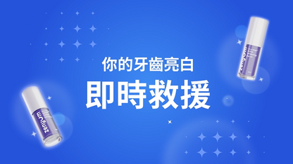 ZenyumBright™ 綻雅瞬白美齒校色液（30ml）